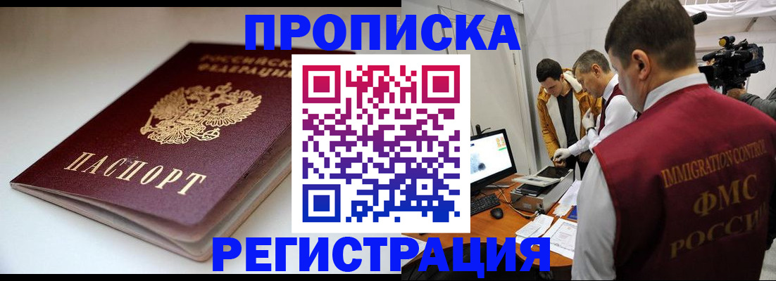 прописка законно в Карачаево-Черкесии